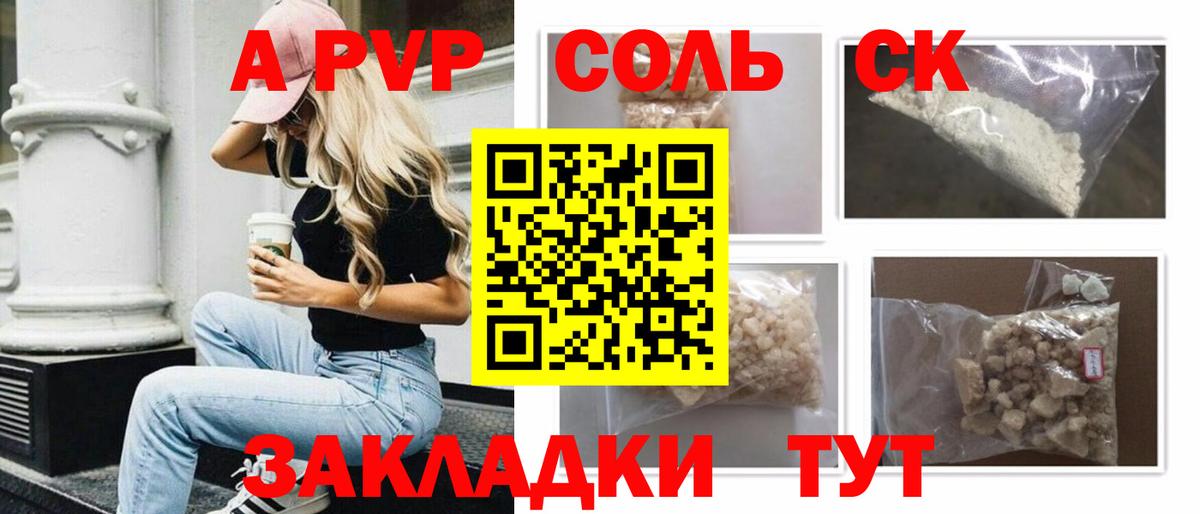 A PVP кристаллы  A PVP СК  Ирбит  APVP кристаллы  Вход с VPN 