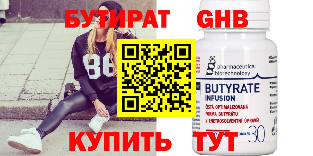 Ирбит  БУТИРАТ 1.4BDO  Вход с VPN 