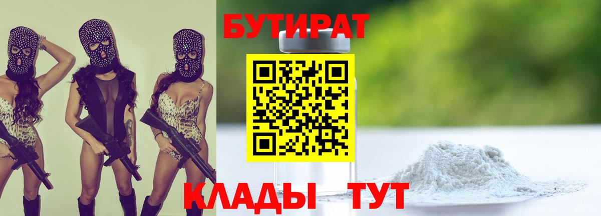 Бутират оксибутират Ирбит