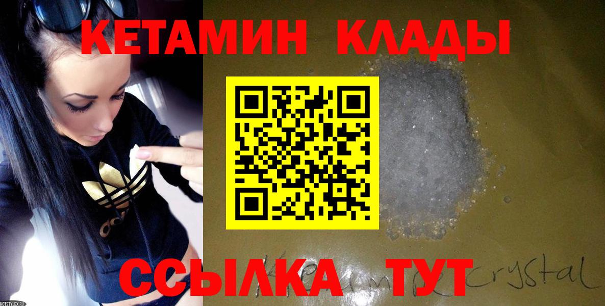 КЕТАМИН ketamine  Вход с VPN  Ирбит 
