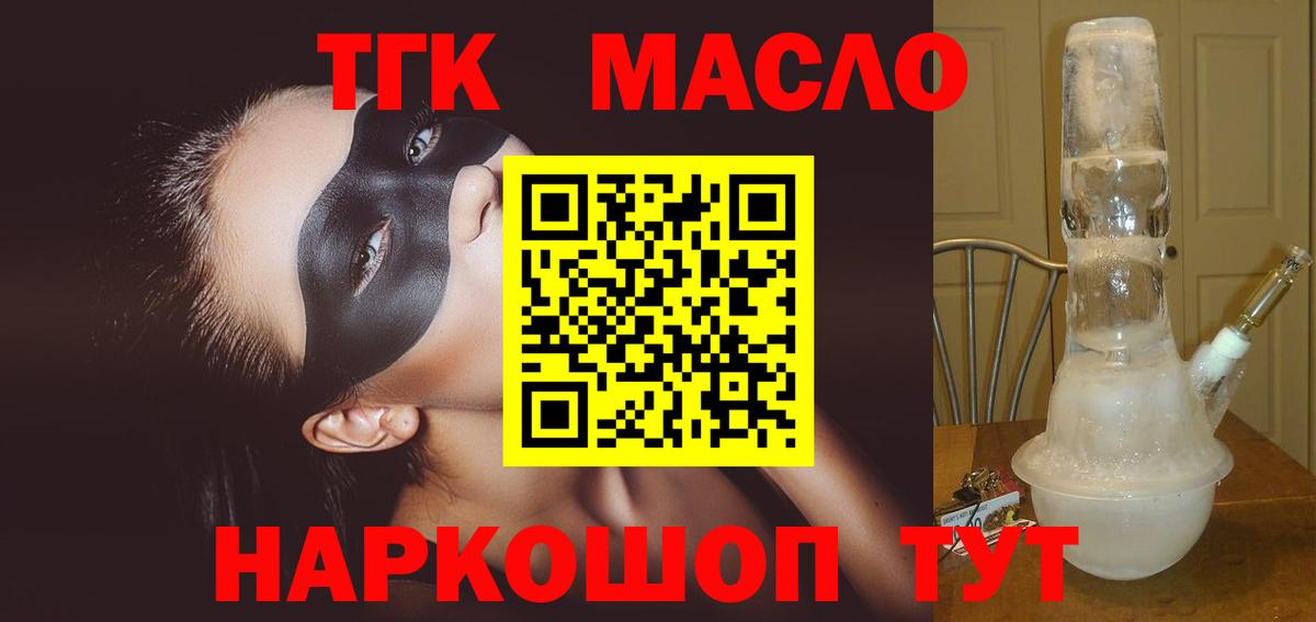 Ирбит  ТГК гашишное масло  Вход с VPN 